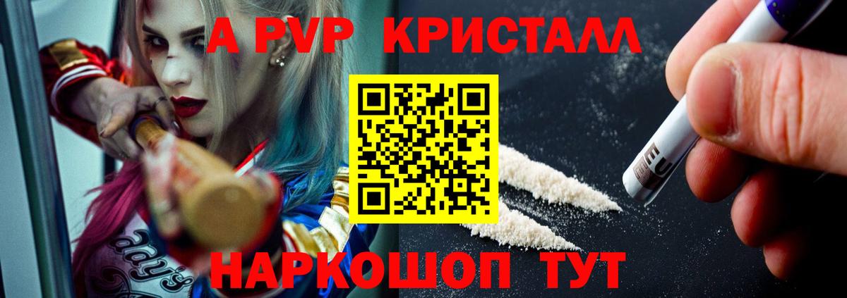 А ПВП Соль  A-PVP кристаллы  Анжеро-Судженск  Вход с VPN 