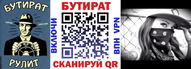 Бутират Butirat  Анжеро-Судженск 