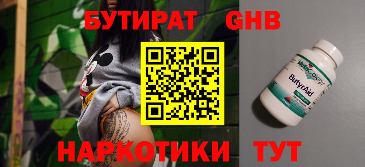 Бутират 99%  Вход с VPN  Анжеро-Судженск 