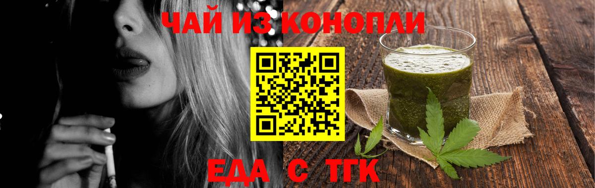 Еда ТГК марихуана  Вход с VPN  Анжеро-Судженск 