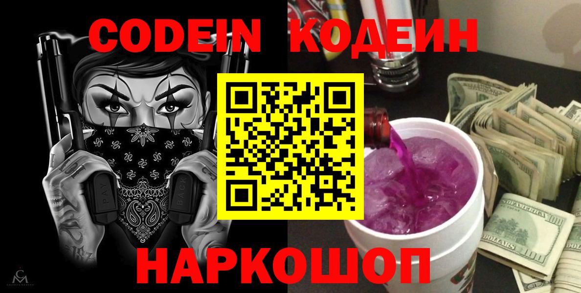 Codein Purple Drank  Вход с VPN  купить наркоту  Кодеиновый сироп Lean напиток Lean (лин)  Анжеро-Судженск 