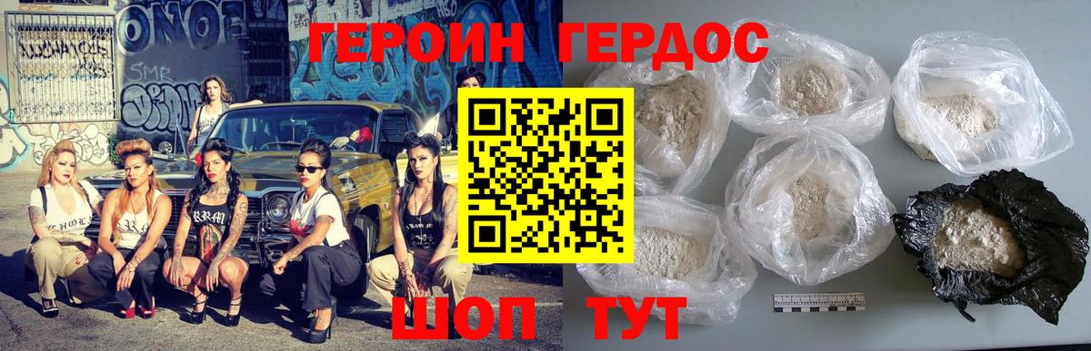 Героин Heroin Анжеро-Судженск