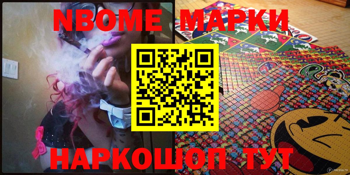 Марки N-bome 1500мкг Анжеро-Судженск